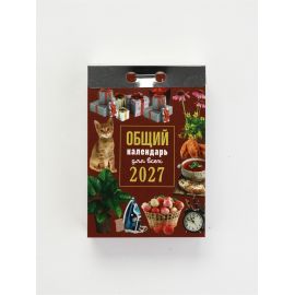 Календарь 2027 «Общий» 11039687