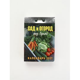 Календарь 2027 «Сад и огород (под Луной)» 11039697
