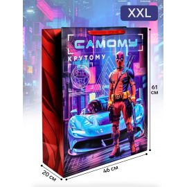 Пакет ламинированный «Самому крутому», XXL 46×61×20 см 10968088