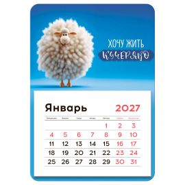Календарь отрывной на магните, 130*180 мм, склейка BG "Кучерявый", 2027г. 391119