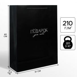 Пакет подарочный «Подарок для тебя», 31×40×11.5 см 9286131
