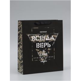 Пакет подарочный ламинированный «Всегда верь в себя», 26×32×12 см 9916284