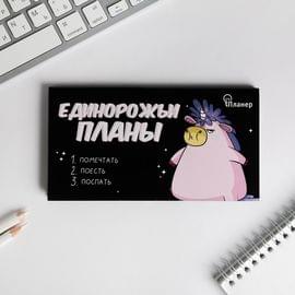 Планер мини с отрывными листами "Единорожьи планы" 4818884 4818884