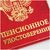 Обложка для пенсионного удостоверения OfficeSpace ПВХ, тиснение золотом, ассорти 255450