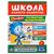Книжка-задание Умка А4 "Школа раннего развития. Развитие мышления", 16стр., 50 наклеек, глянц. ламин 978-5-506-02050-9