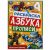 Супергерои Гуджитсу. Раскраска. Азбука. Прописи. 145х210мм. Скрепка. 8 стр. Умка в кор.100шт 338964