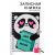 Записная книжка на замочке А6, 50 л. «Для опПАНДных мылсей» 4435552