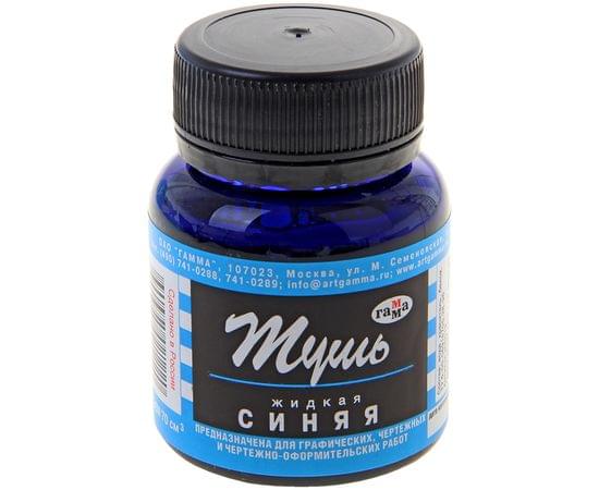Тушь жидкая Гамма, синяя, 70мл 300019