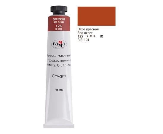 Краска масляная художественная Гамма "Студия", 46мл, туба, охра красная 0.00.А046.125