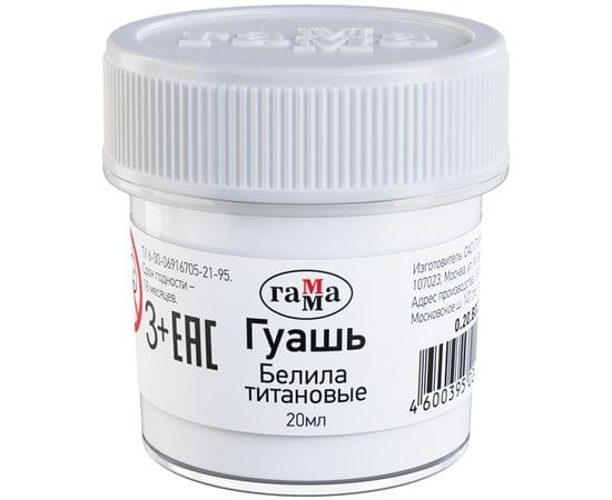 Гуашь Гамма, белила титановые, 20мл 0.20.В020.0012