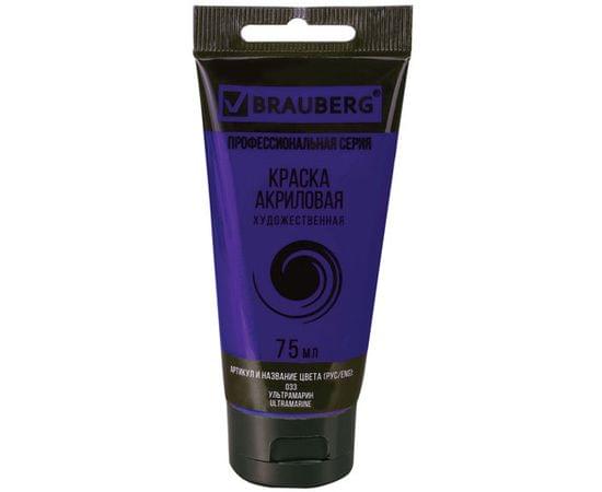 Краска акриловая художественная BRAUBERG ART CLASSIC, туба 75мл, УЛЬТРАМАРИН, 191095 191095