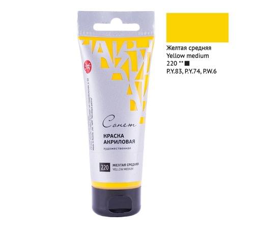 Краска акриловая художественная Сонет, 75мл, глянцевая, туба, желтый средний 28109220