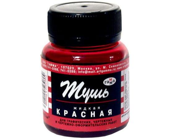 Тушь жидкая Гамма, красная, 70мл 300018