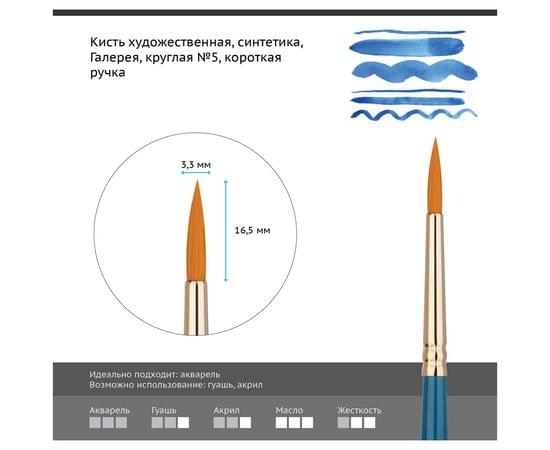 Кисть художественная синтетика Гамма "Галерея", круглая №5, короткая ручка 302005