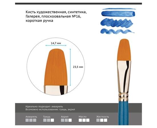 Кисть художественная синтетика Гамма "Галерея", плоскоовальная №16, короткая ручка 303016