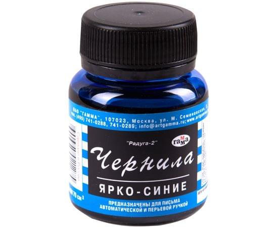 Чернила Гамма "Радуга" ярко-синие, 70мл 320006