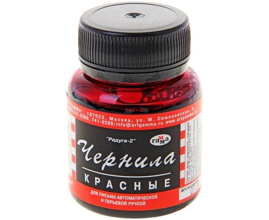 Чернила Гамма "Радуга" красные, 70мл 320007