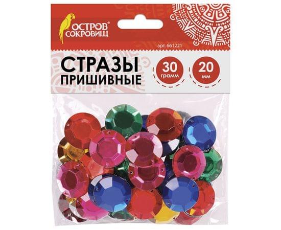 Стразы для творчества КРУГЛЫЕ, ЦВЕТ АССОРТИ, 20мм, 30г, ОСТРОВ СОКРОВИЩ, 661221 661221