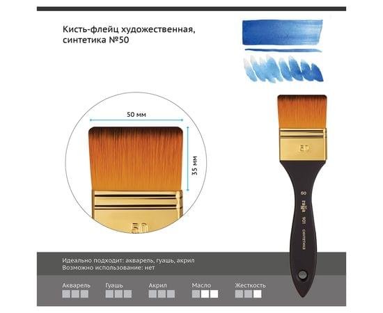 Кисть-флейц художественная Гамма, синтетика, №50 901050