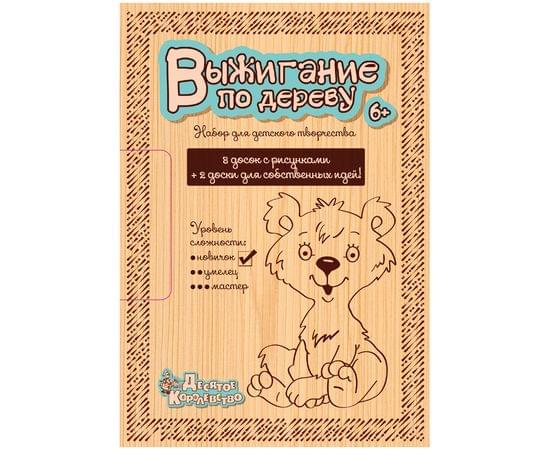 Набор досок для выжигания Десятое королевство "Новичок" (8 с рис.+2 чист.) 15*21см 01723