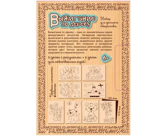 Набор досок для выжигания Десятое королевство "Новичок" (8 с рис.+2 чист.) 15*21см 01723