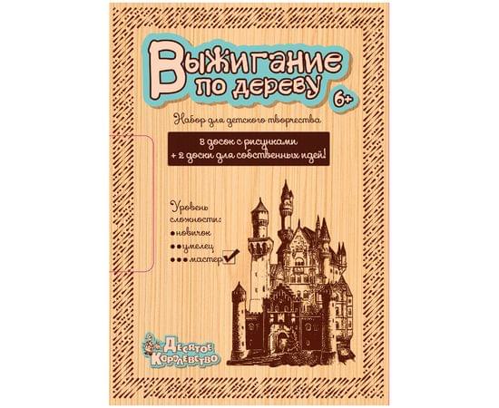 Набор досок для выжигания Десятое королевство "Мастер" (8 с рис.+2 чист.) 15*21см 01725