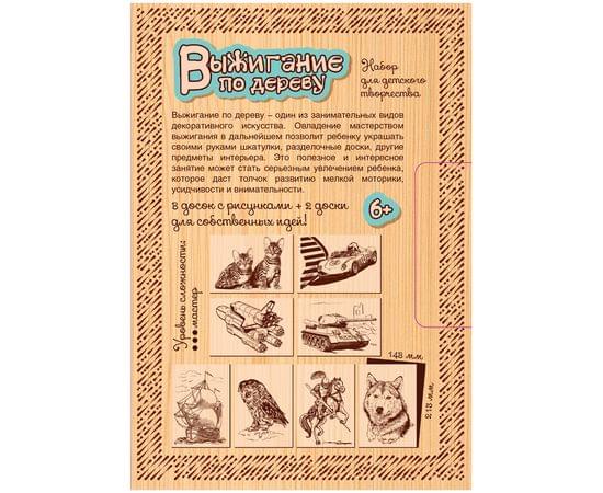 Набор досок для выжигания Десятое королевство "Мастер" (8 с рис.+2 чист.) 15*21см 01725