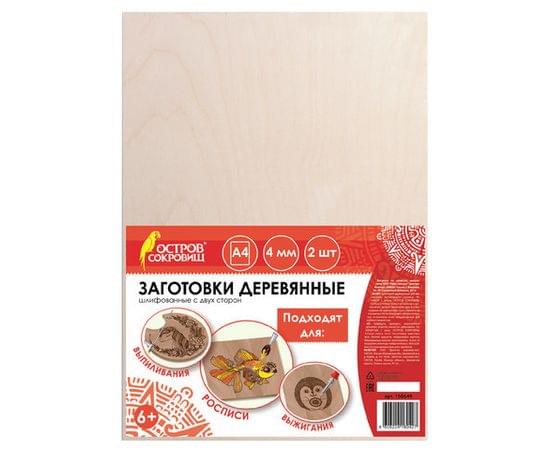 Заготовки деревянные для выжигания, выпиливания, росписи, А4, НАБОР 2 штуки, ОСТРОВ СОКРОВИЩ, 150649 150649