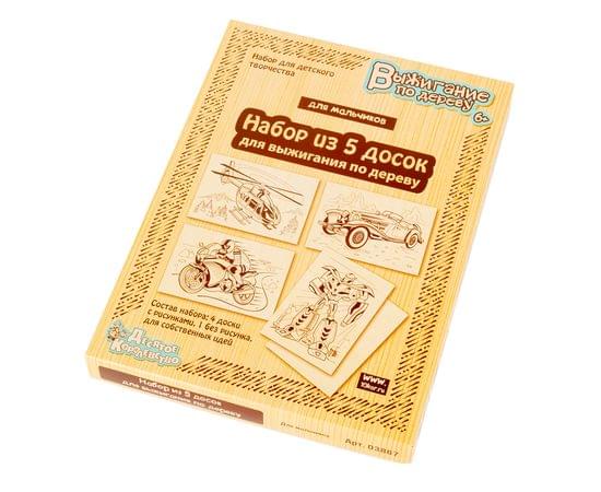 Набор досок для выжигания Десятое королевство "Для мальчиков" (4 с рис.+1 чист.) 15*21см 03867