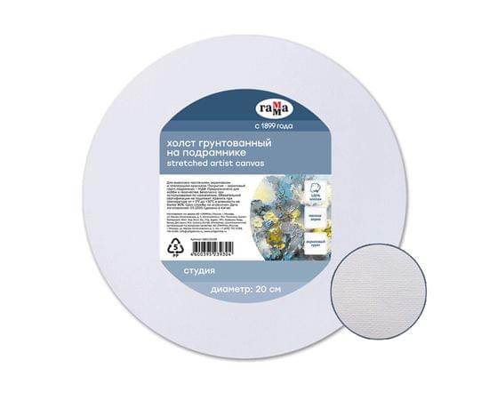 Холст на подрамнике Гамма "Студия", круглый, диаметр 20см, 100% хлопок, 280г/м2, мелкое зерно 060220208