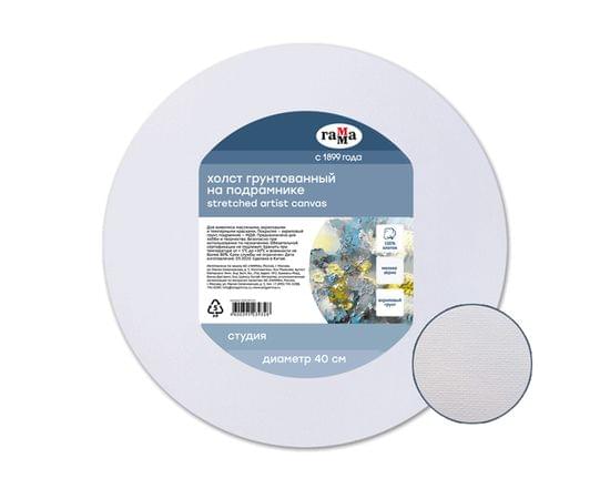 Холст на подрамнике Гамма "Студия", круглый, диаметр 40см, 100% хлопок, 280г/м2, мелкое зерно 060220210