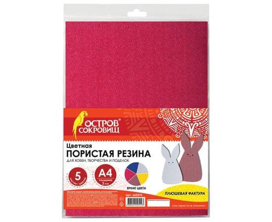 Цветная пористая резина (фоамиран) А4, 2мм, BRAUBERG/ОСТРОВ СОКРОВИЩ 5л.5цв, плюшевая, 660075 660075 
