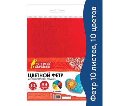 Цветной фетр МЯГКИЙ А4, 2мм, 10л, 10цв, плотность 170 г/м, ОСТРОВ СОКРОВИЩ, 660088 660088