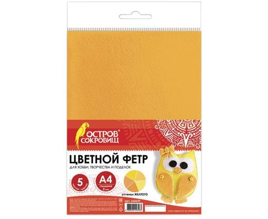 Цветной фетр МЯГКИЙ А4, 2мм, 5л, 5цв, плотность 170 г/м, оттенки желтого, ОСТРОВ СОКРОВИЩ, 660639 660639