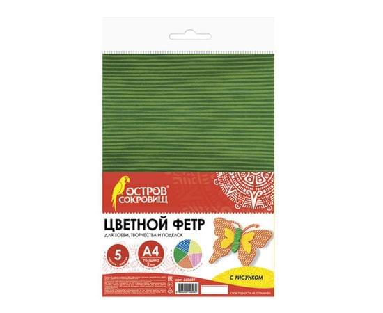 Цветной фетр для творчества А4 ОСТРОВ СОКРОВИЩ с рис., 5л.5цв., толщ.2мм, Графика, 660649 660649
