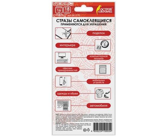 Стразы самоклеящиеся СЕРДЦЕ, красные, 16 мм, 18 шт., на подложке, ОСТРОВ СОКРОВИЩ, 661579 661579