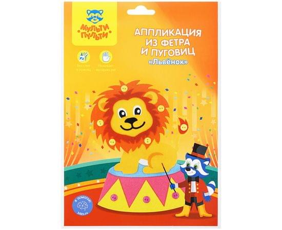 Аппликация из фетра и пуговиц Мульти-Пульти "Львенок", европодвес FC_29572
