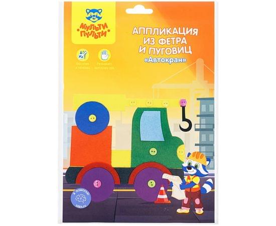 Аппликация из фетра и пуговиц Мульти-Пульти "Автокран", европодвес FC_29582