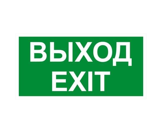 Знак эвакуационный OfficeSpace "Выход", фотолюм., 150*300мм, самоклейка SS_28962
