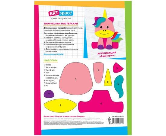 Цветная бумага газетная, А4, ArtSpace, 16л., 16цв., "Единорог" Нб16-16г_28776