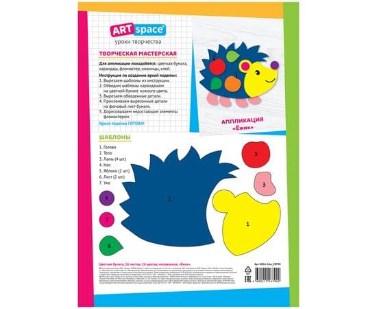 Цветная бумага мелованная А4, ArtSpace, 16л., 16цв., "Ежик" Нб16-16м_28790