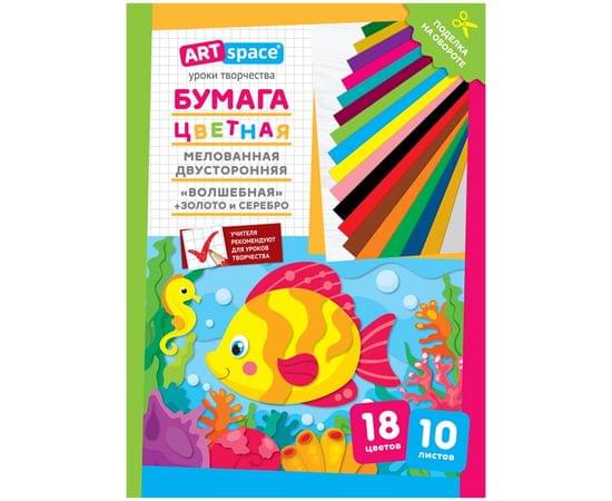 Цветная бумага мелованная А4, ArtSpace, двустор., 10л., 18цв., "Волшебная. Рыбка" НбВ10-18мдв_28804