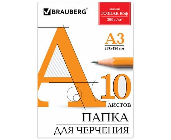 Папка для черчения БОЛЬШАЯ А3 297х420мм, 10л. 200г/м2, б/рамки, ватман ГОЗНАК КБФ, BRAUBERG, 129226 129226