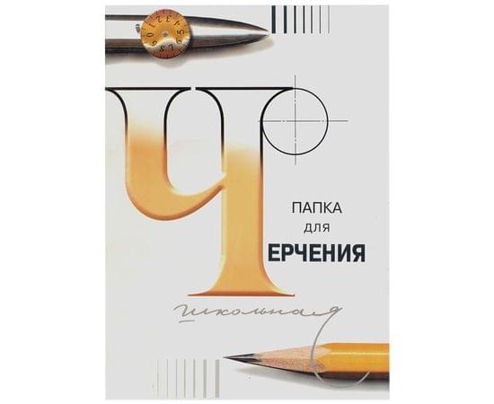 Папка для черчения А4, 24л., Лилия Холдинг (бумага Гознак СПб), без рамки, 200г/м2 3С62/с115