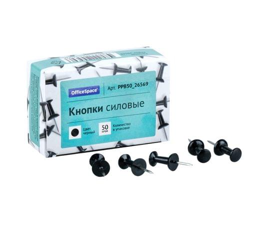 Кнопки силовые OfficeSpace, 50шт., черные, карт. упаковка, черный PPB50_26569