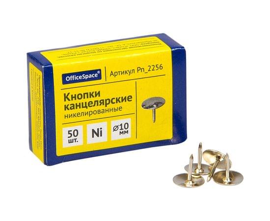 Кнопки канцелярские/гвоздики OfficeSpace, никелированные, 10мм, 50шт., карт. упаковка Pn__2256