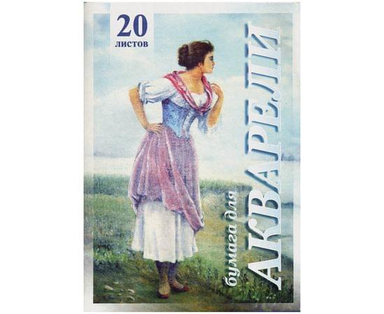 Папка для акварели, 20л., А4 Лилия Холдинг "Рыбачка", 200г/м2 ПА4/20