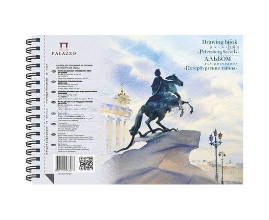 Альбом для акварели 40л. А5 Лилия Холдинг "Петербургские тайны", на пружине, 160г/м2 АЛПтА5