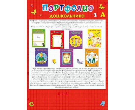 Папка Портфолио дошкольника "Ярко-красное" П-2476 Проф-Пресс/30/Россия 019802