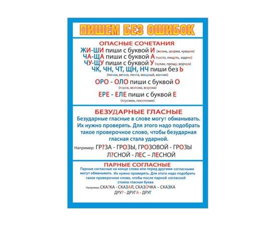 36575 Пишем без ошибок 155*210 36575